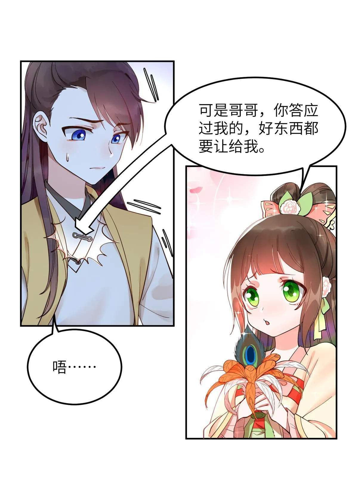 11 苍凌？！ 第3页