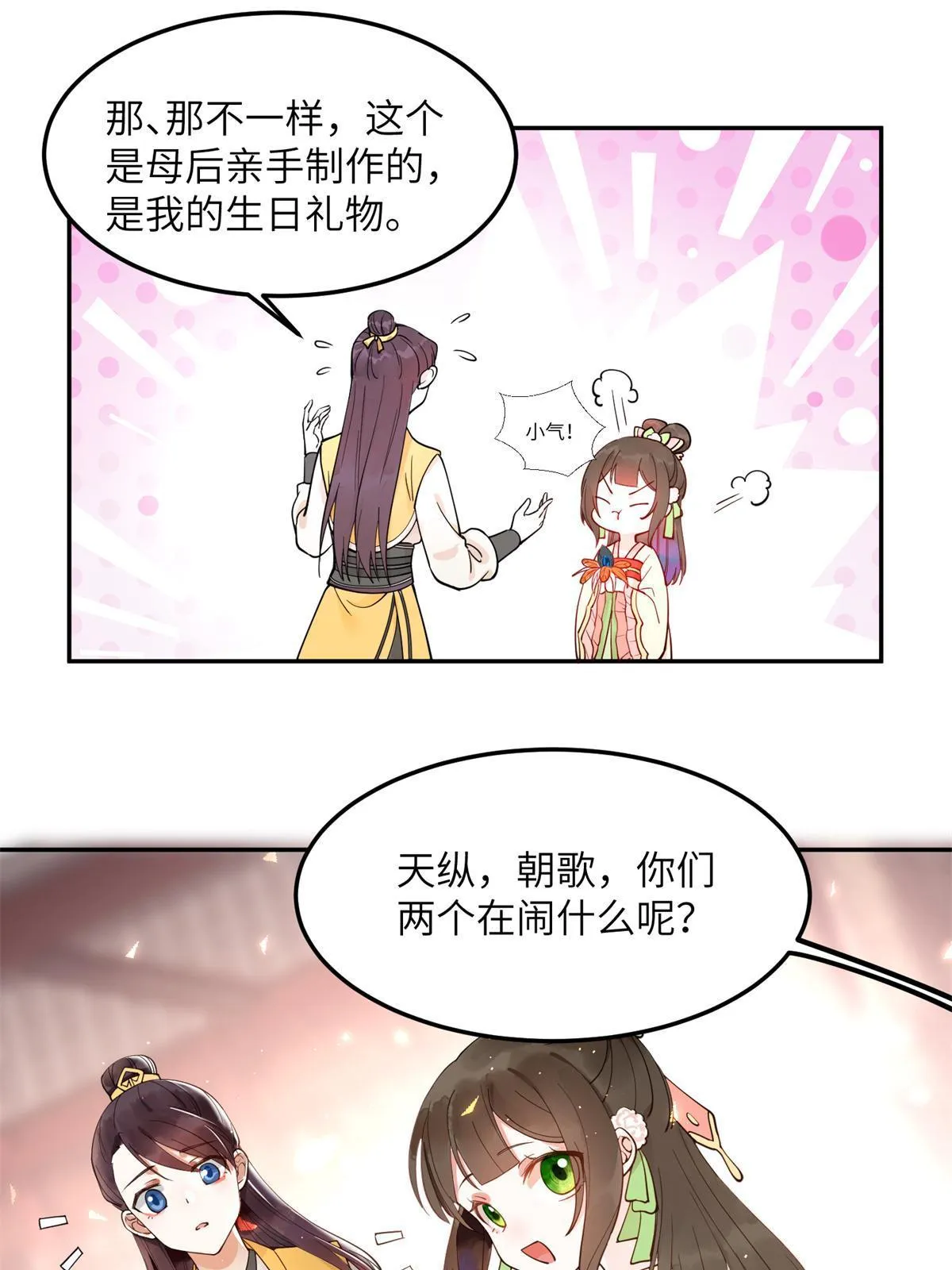11 苍凌？！ 第4页