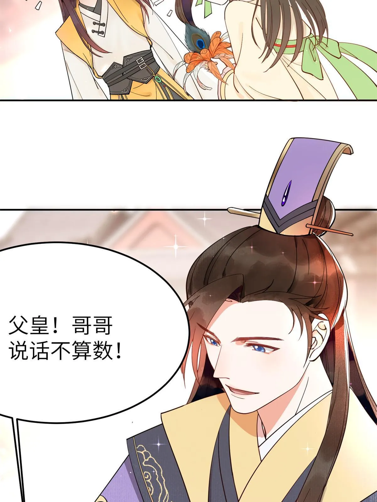 11 苍凌？！ 第5页