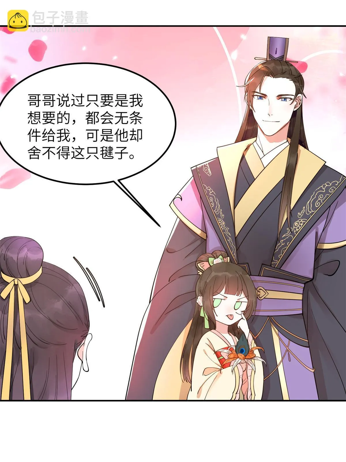 11 苍凌？！ 第7页