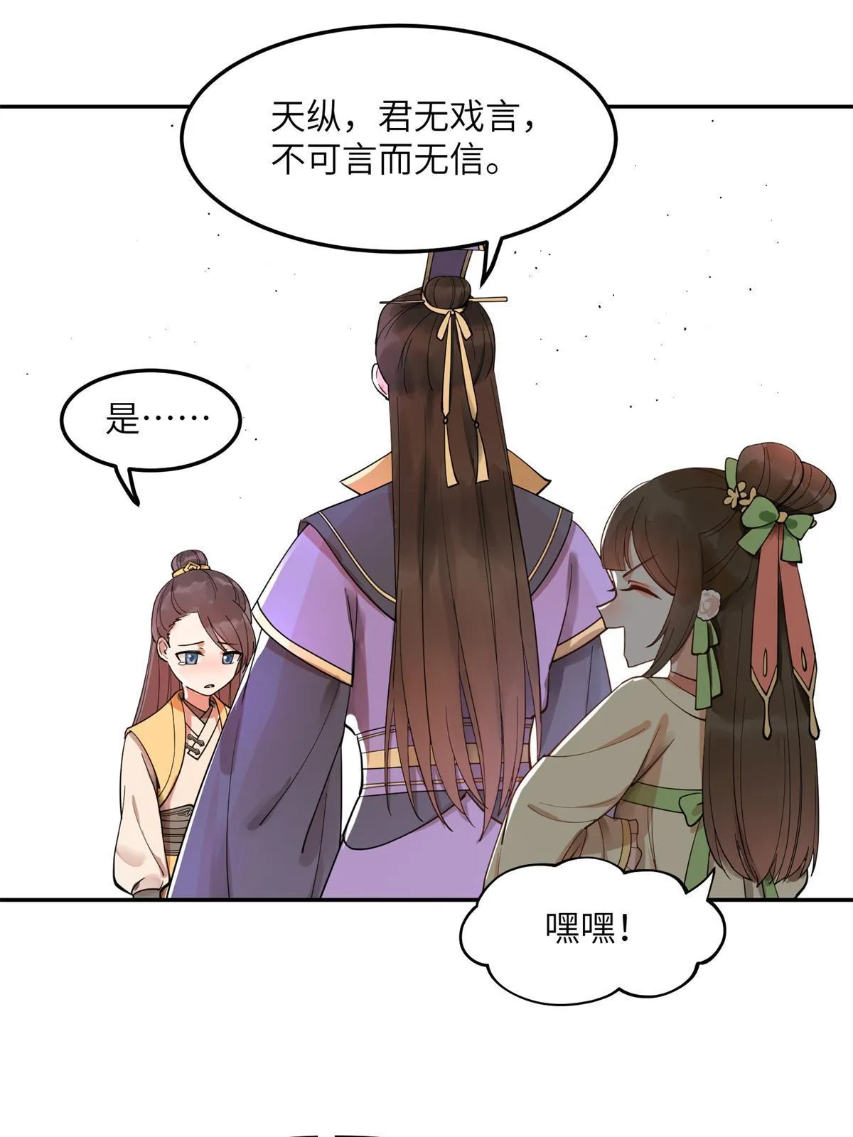 11 苍凌？！ 第8页