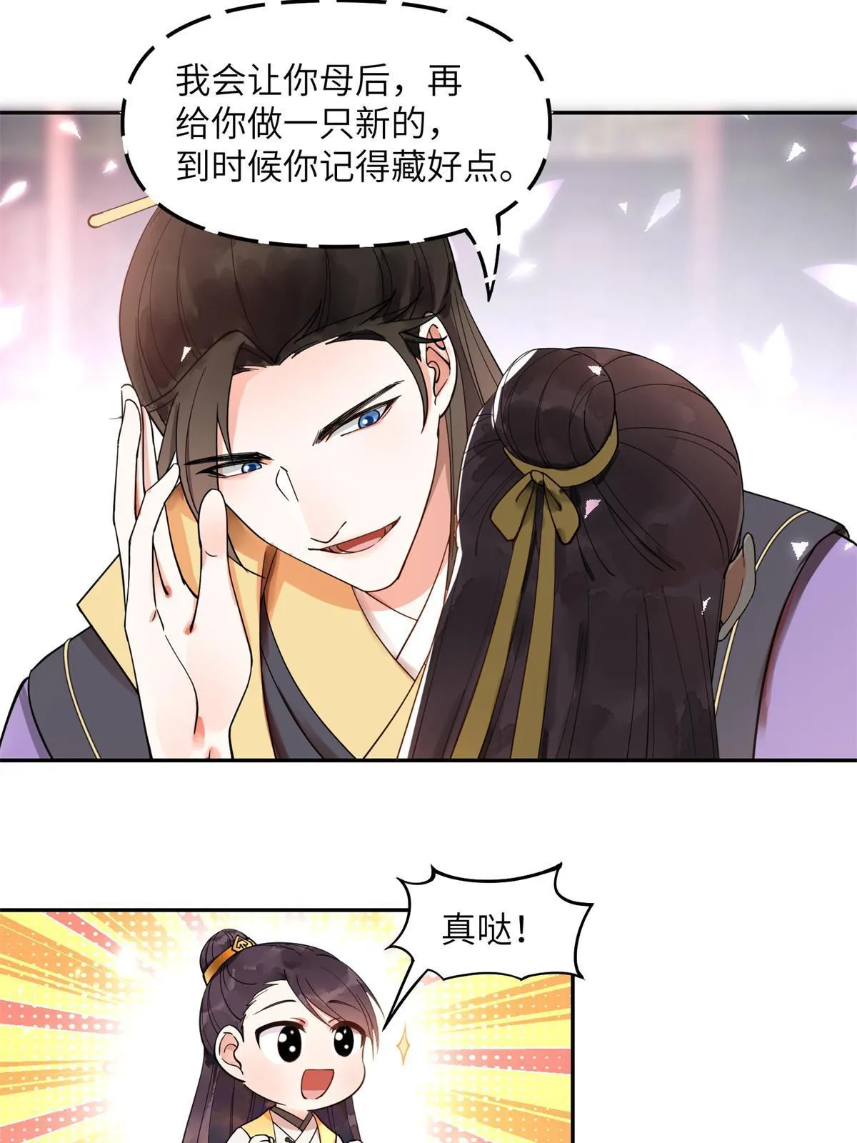 11 苍凌？！ 第9页