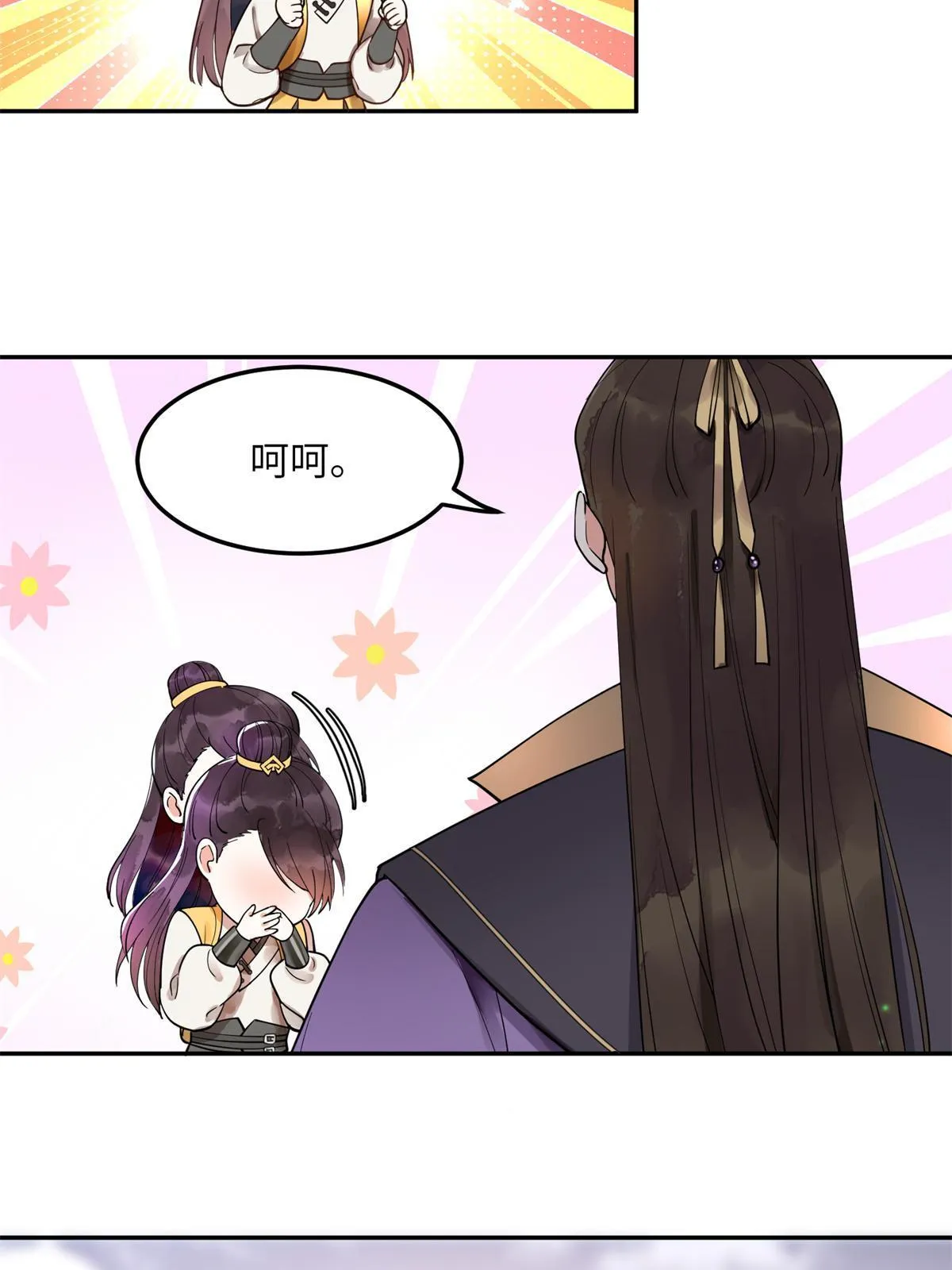 11 苍凌？！ 第10页