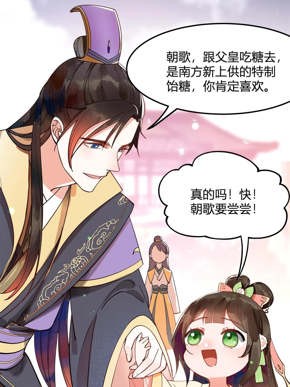 11 苍凌？！ 第11页