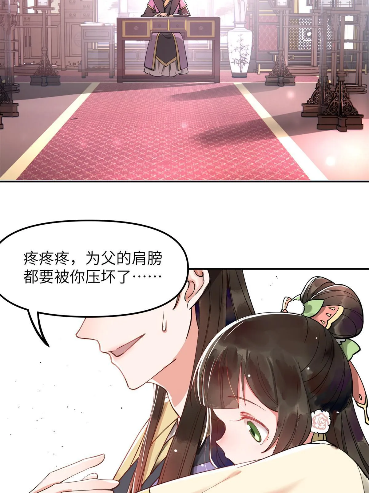 11 苍凌？！ 第16页