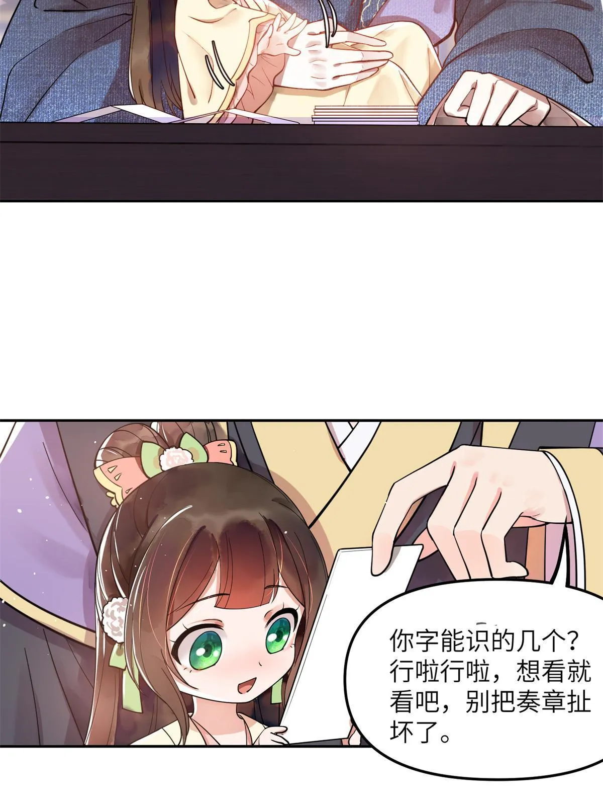 11 苍凌？！ 第18页