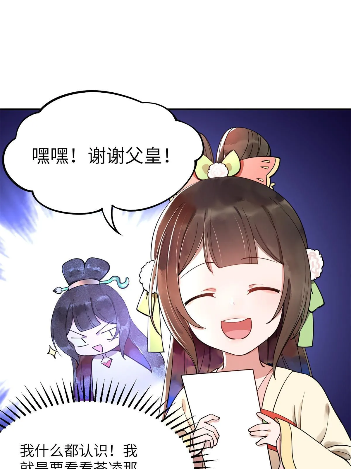 11 苍凌？！ 第19页