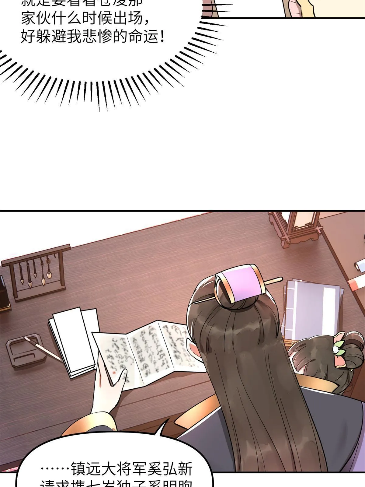 11 苍凌？！ 第20页