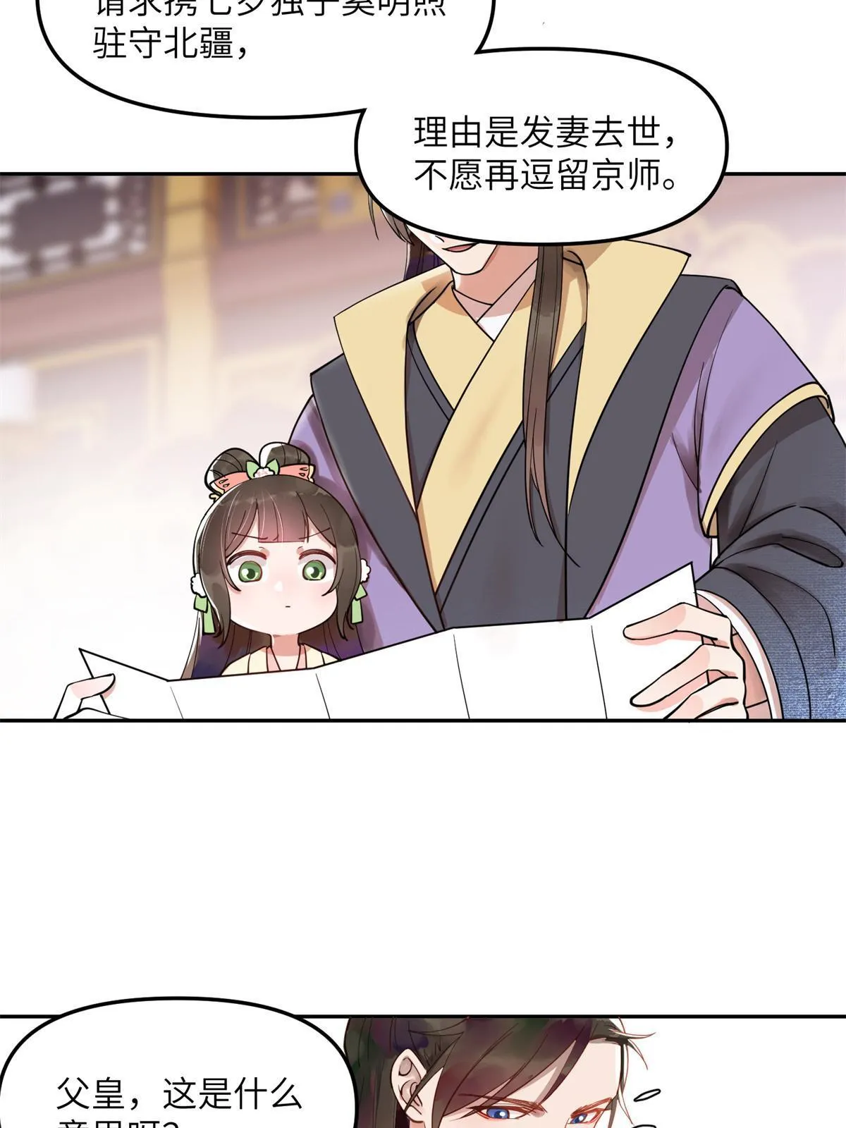 11 苍凌？！ 第21页