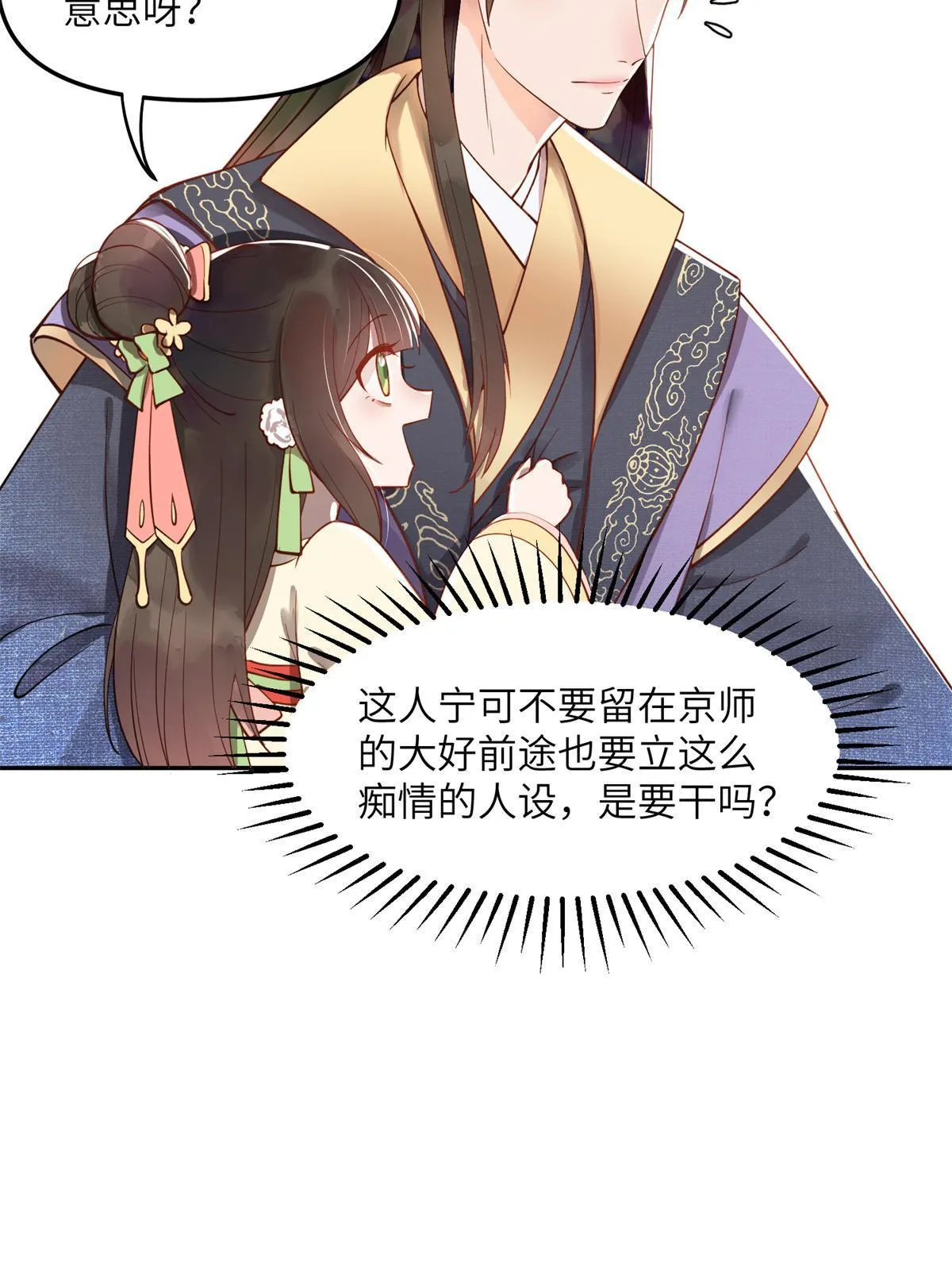11 苍凌？！ 第22页