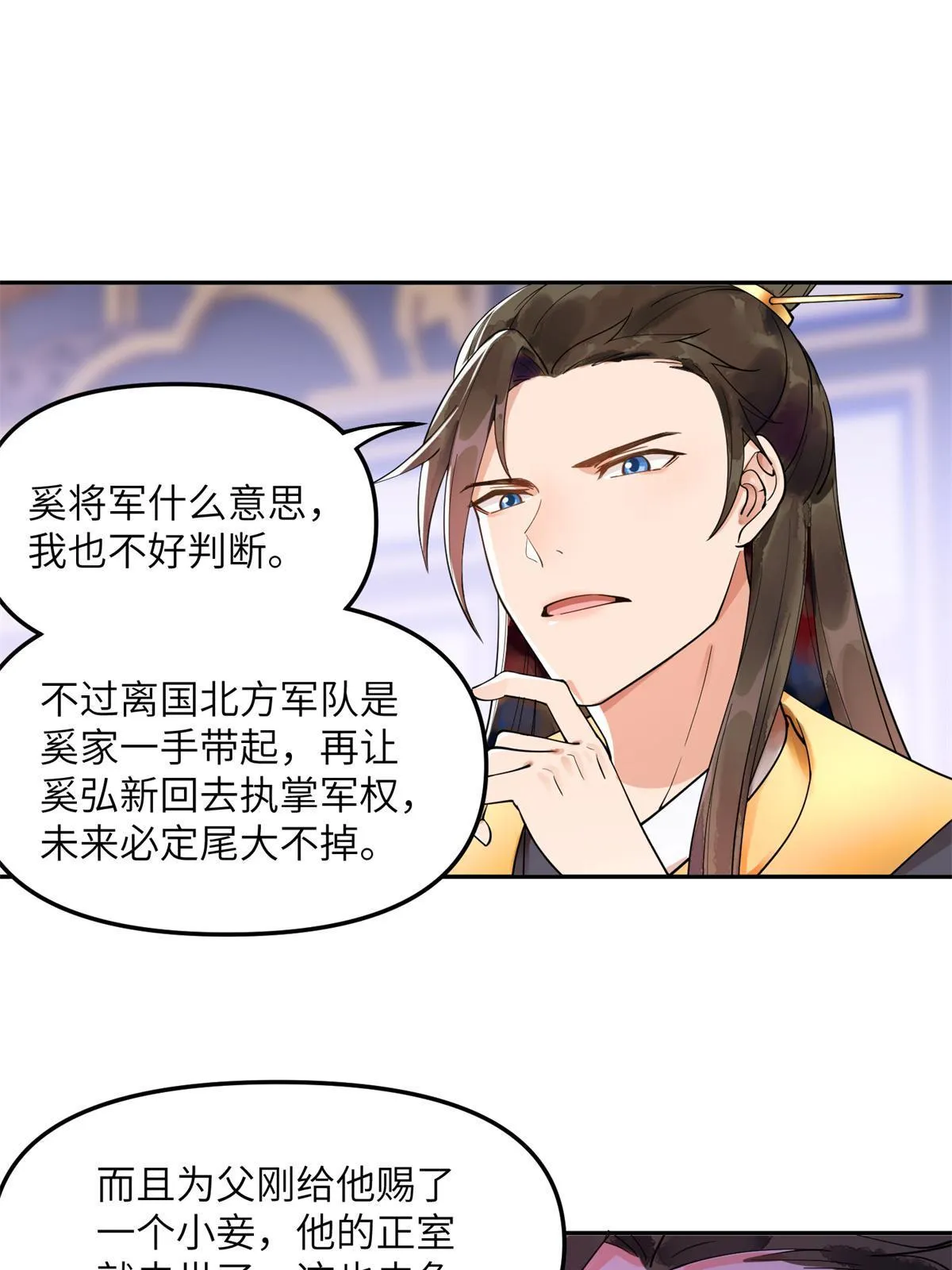 11 苍凌？！ 第23页