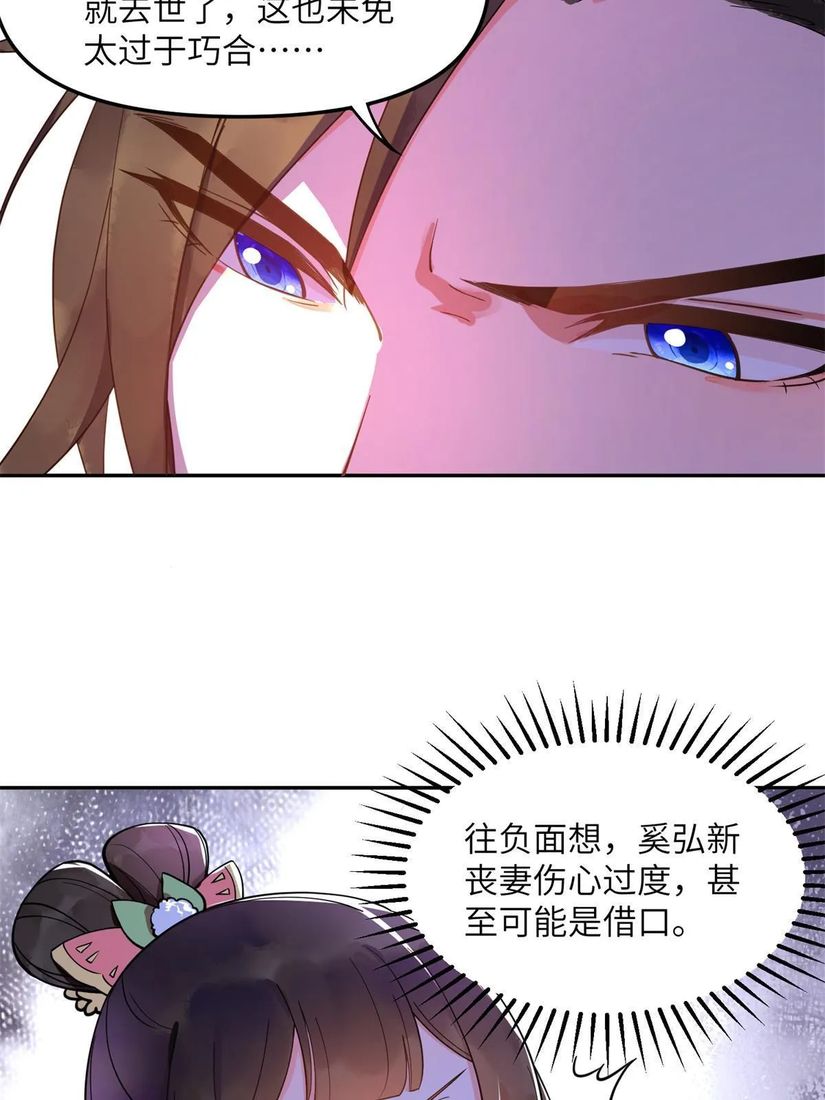 11 苍凌？！ 第24页