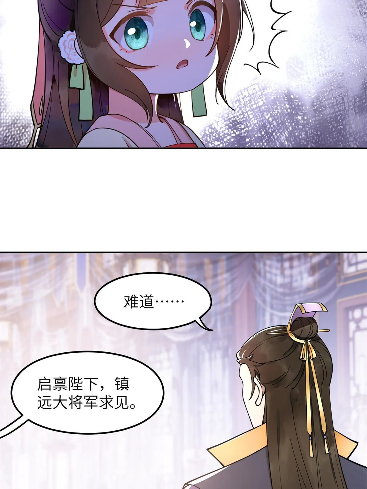 11 苍凌？！ 第25页