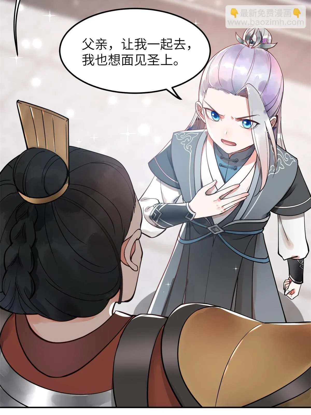 11 苍凌？！ 第35页