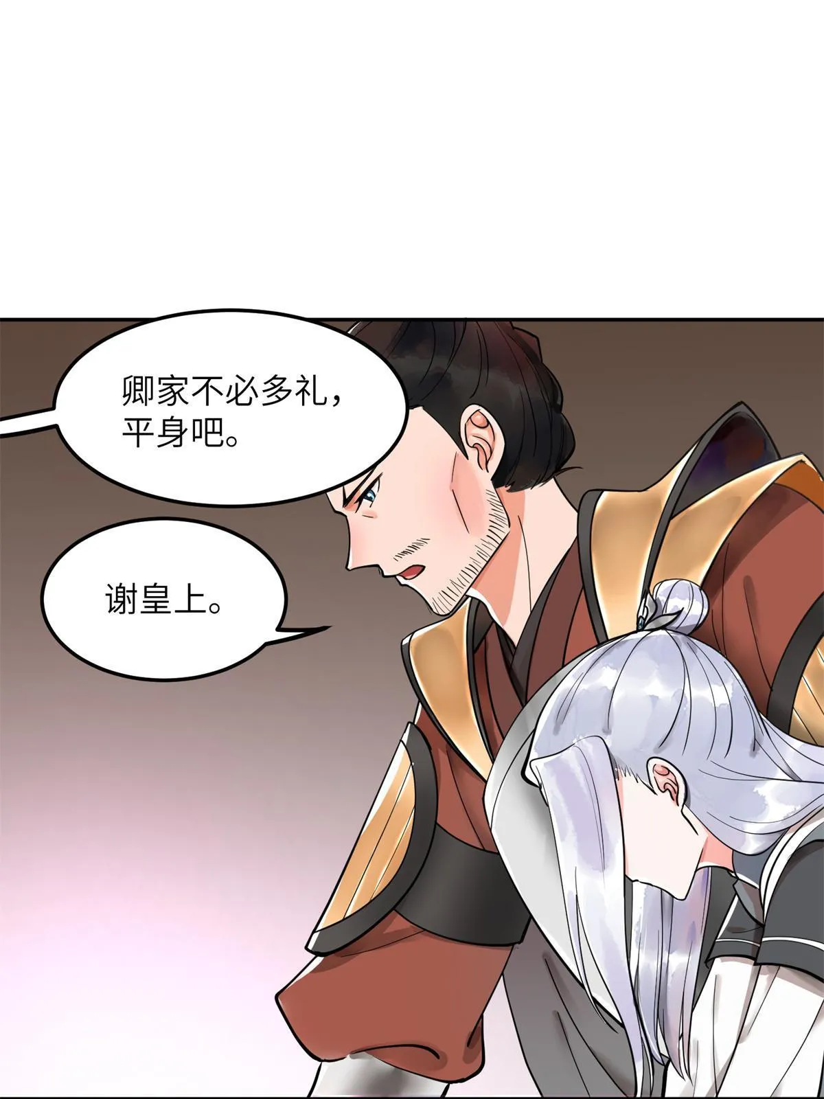 11 苍凌？！ 第44页