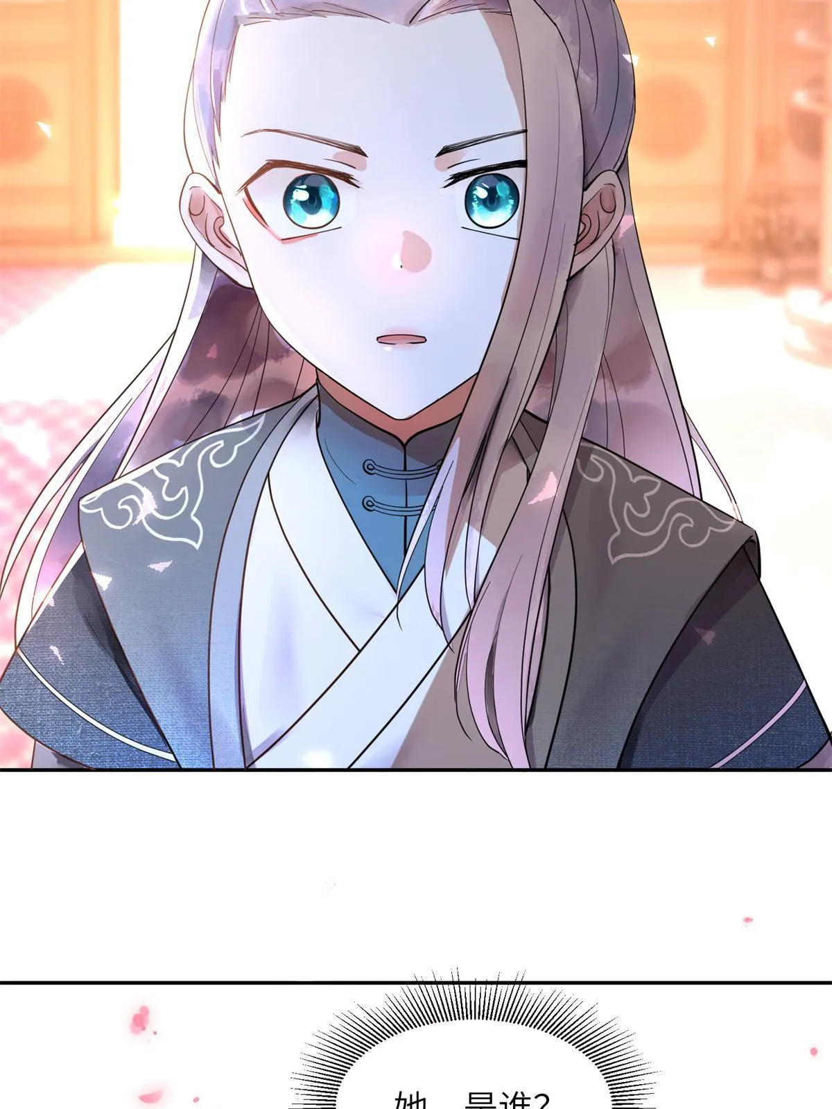 11 苍凌？！ 第50页