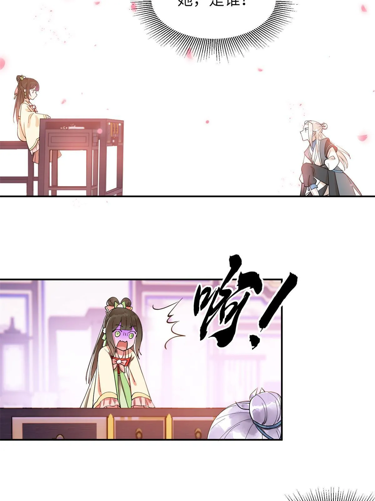 11 苍凌？！ 第51页