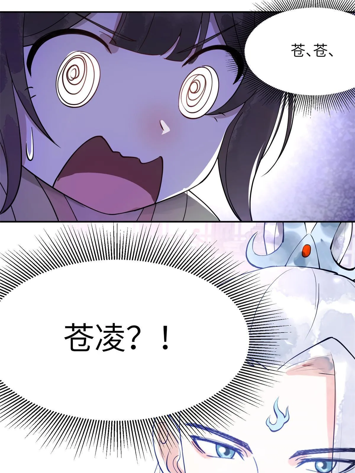 11 苍凌？！ 第52页