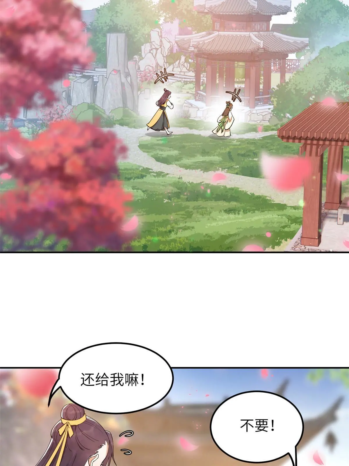 10 第一世，开启 第52页