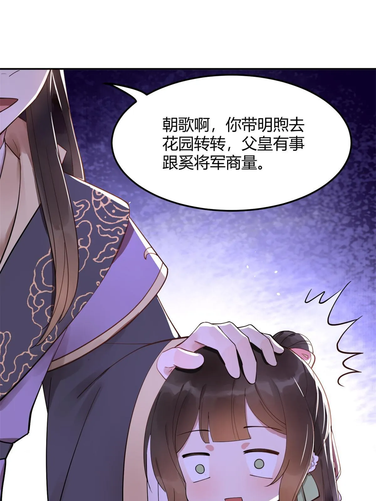 12 明煦哥哥，跟我走吧~ 第20页