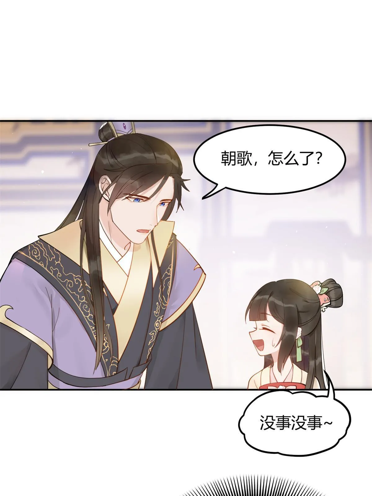 12 明煦哥哥，跟我走吧~ 第24页