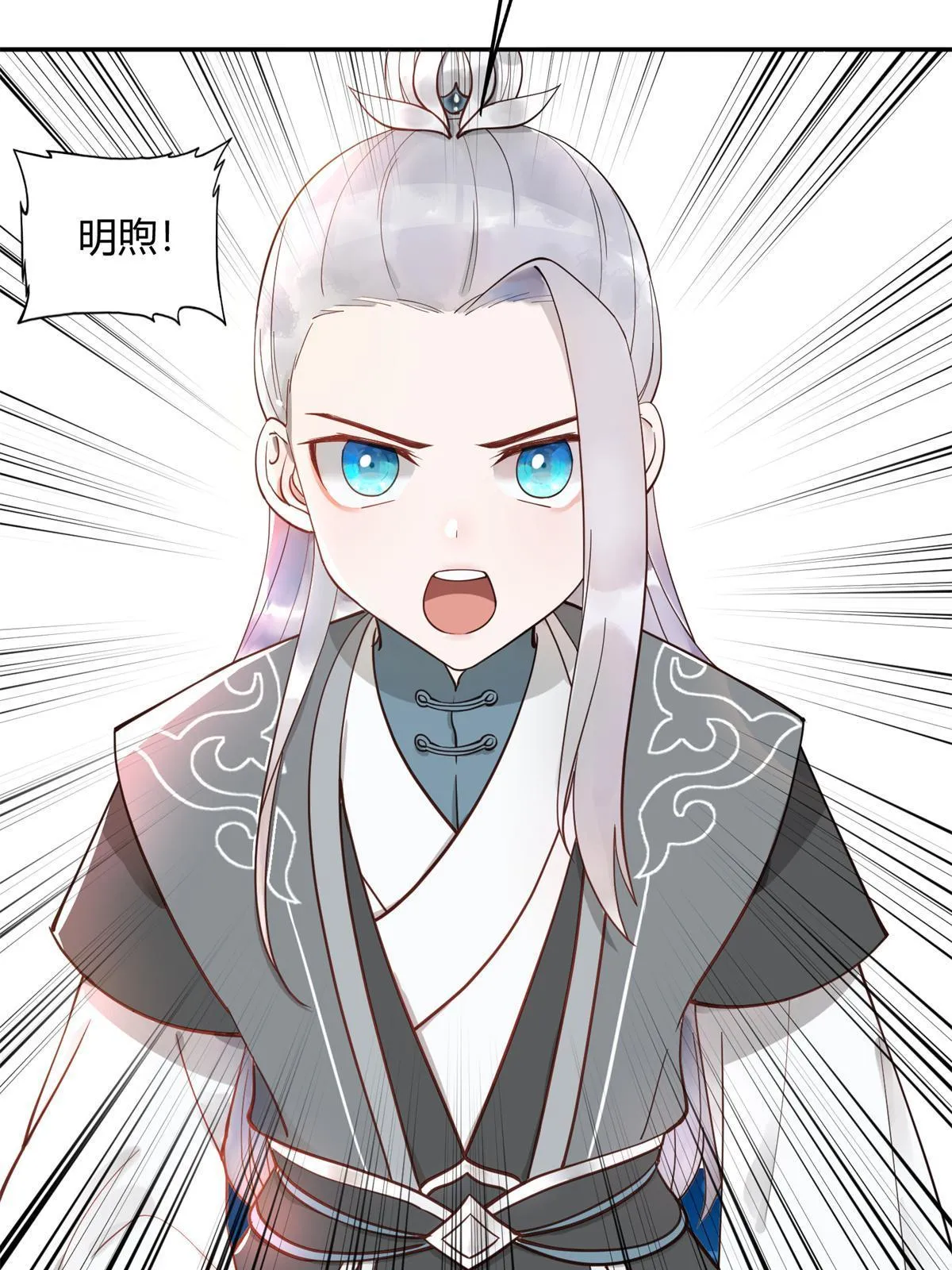 12 明煦哥哥，跟我走吧~ 第27页