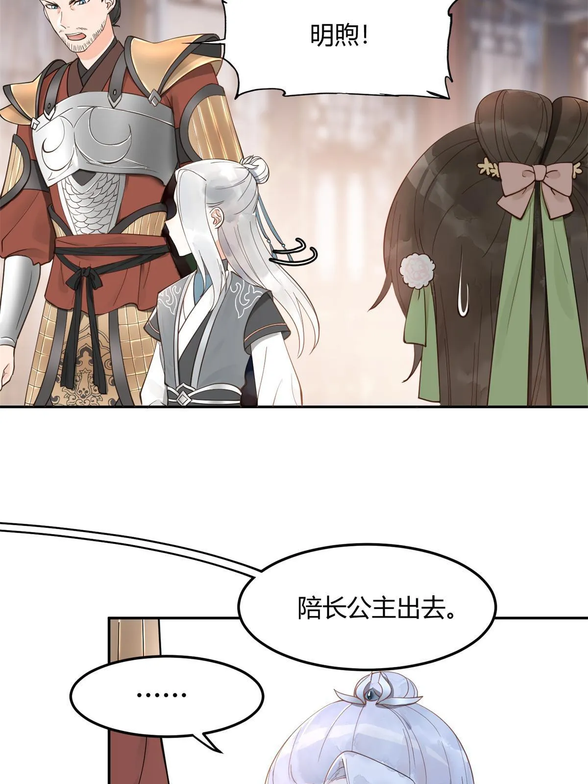12 明煦哥哥，跟我走吧~ 第36页