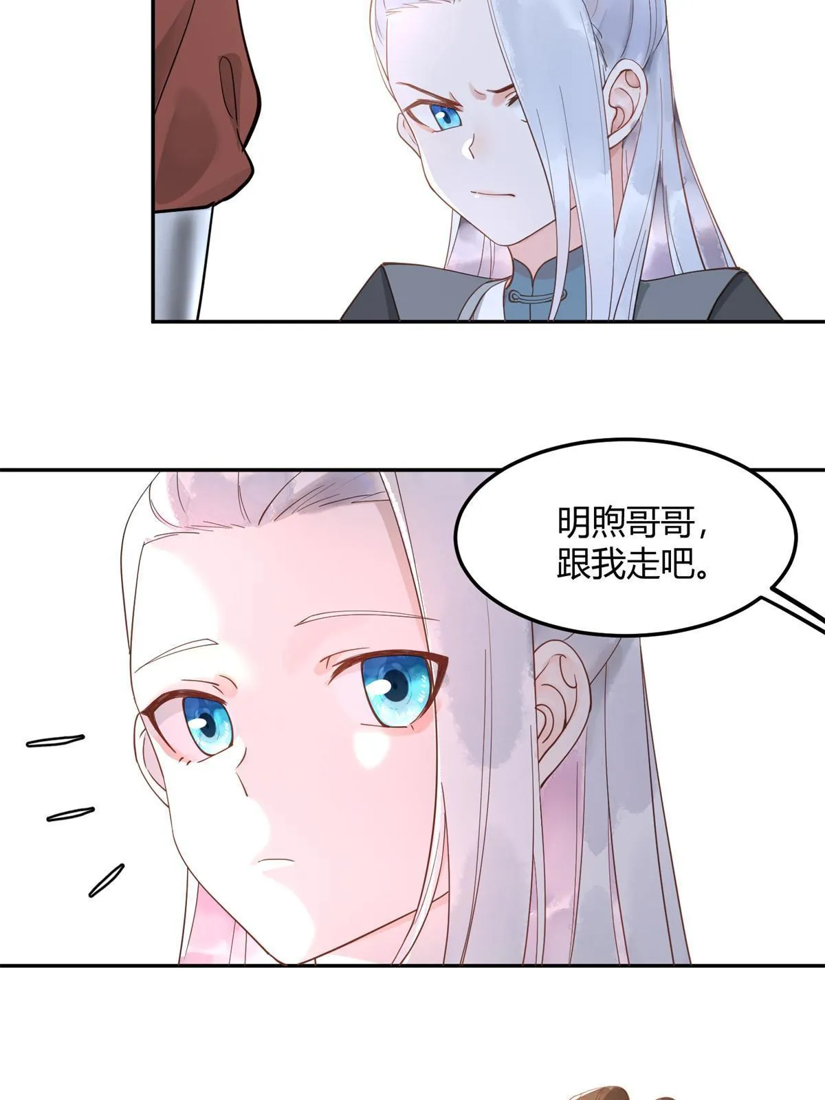 12 明煦哥哥，跟我走吧~ 第37页