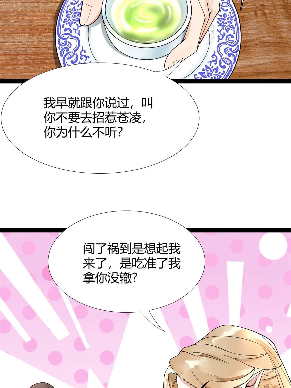 09 作弊法宝，拿下！ 第9页