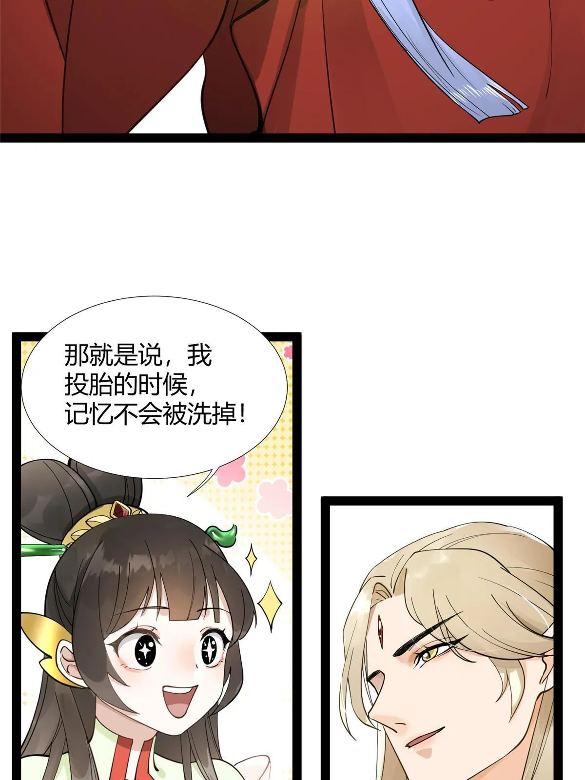 09 作弊法宝，拿下！ 第15页