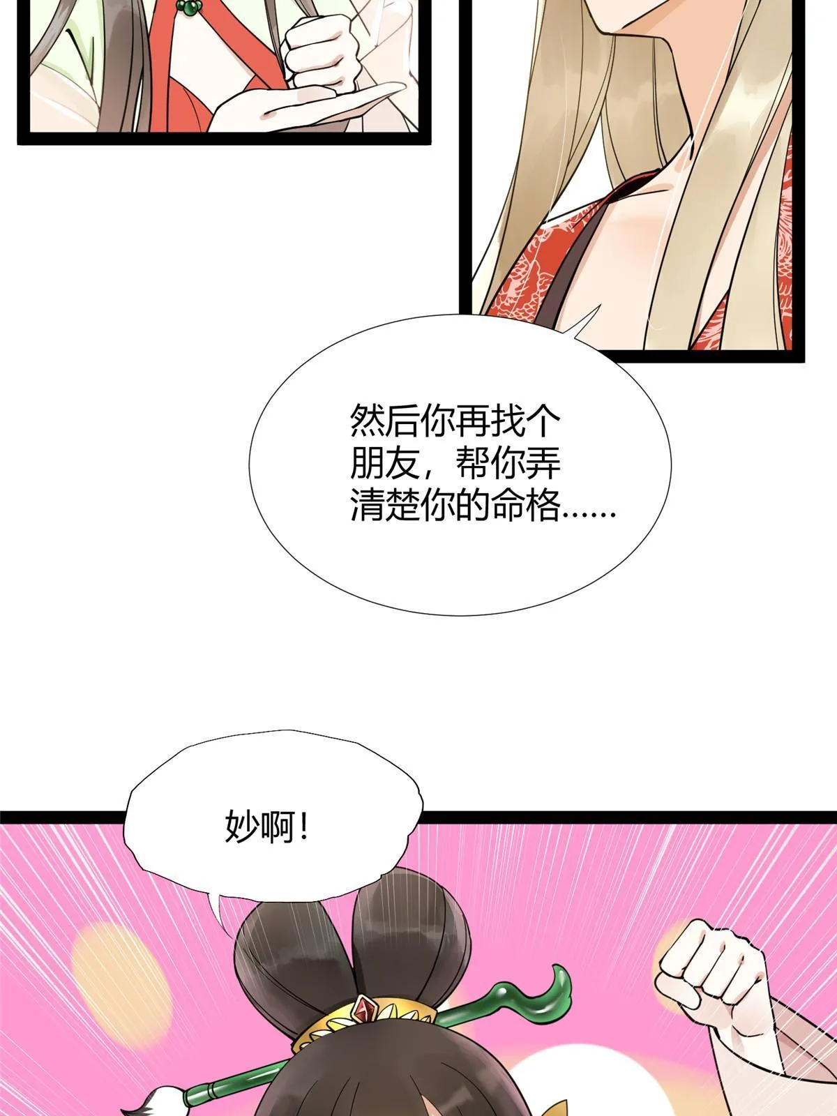 09 作弊法宝，拿下！ 第16页
