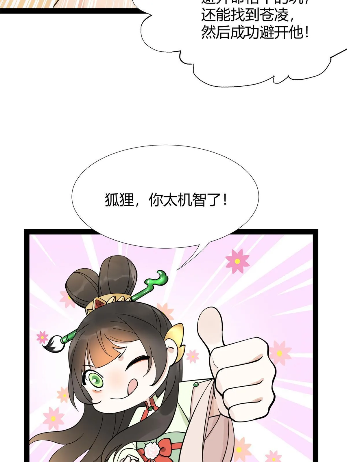 09 作弊法宝，拿下！ 第18页