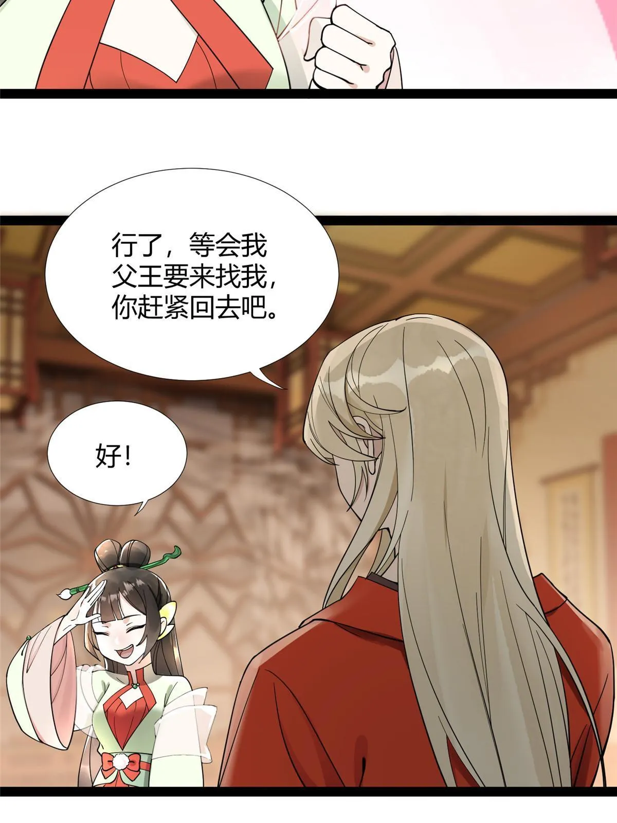 09 作弊法宝，拿下！ 第21页
