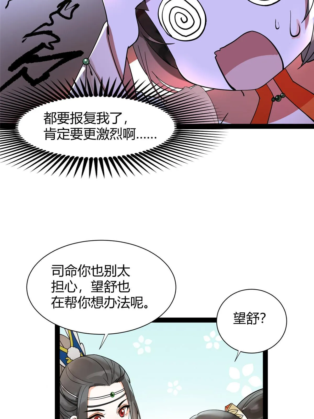 08 找狐狸帮忙！ 第19页