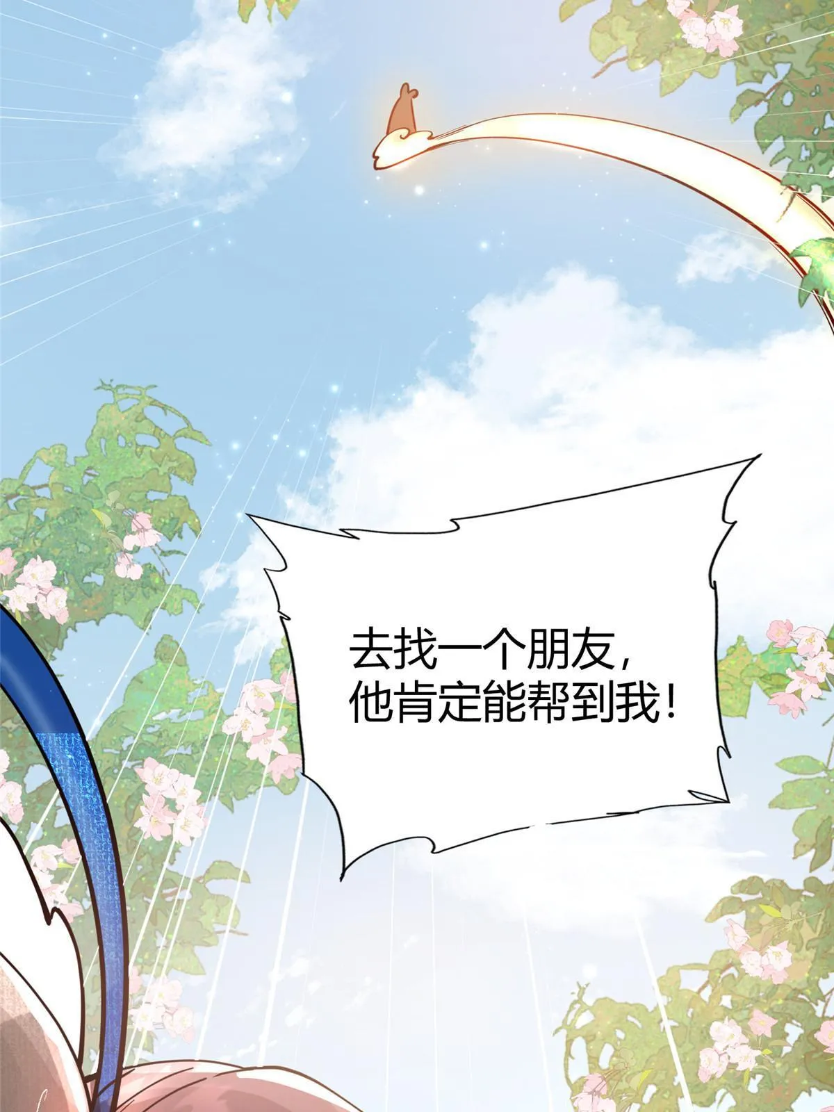 08 找狐狸帮忙！ 第26页