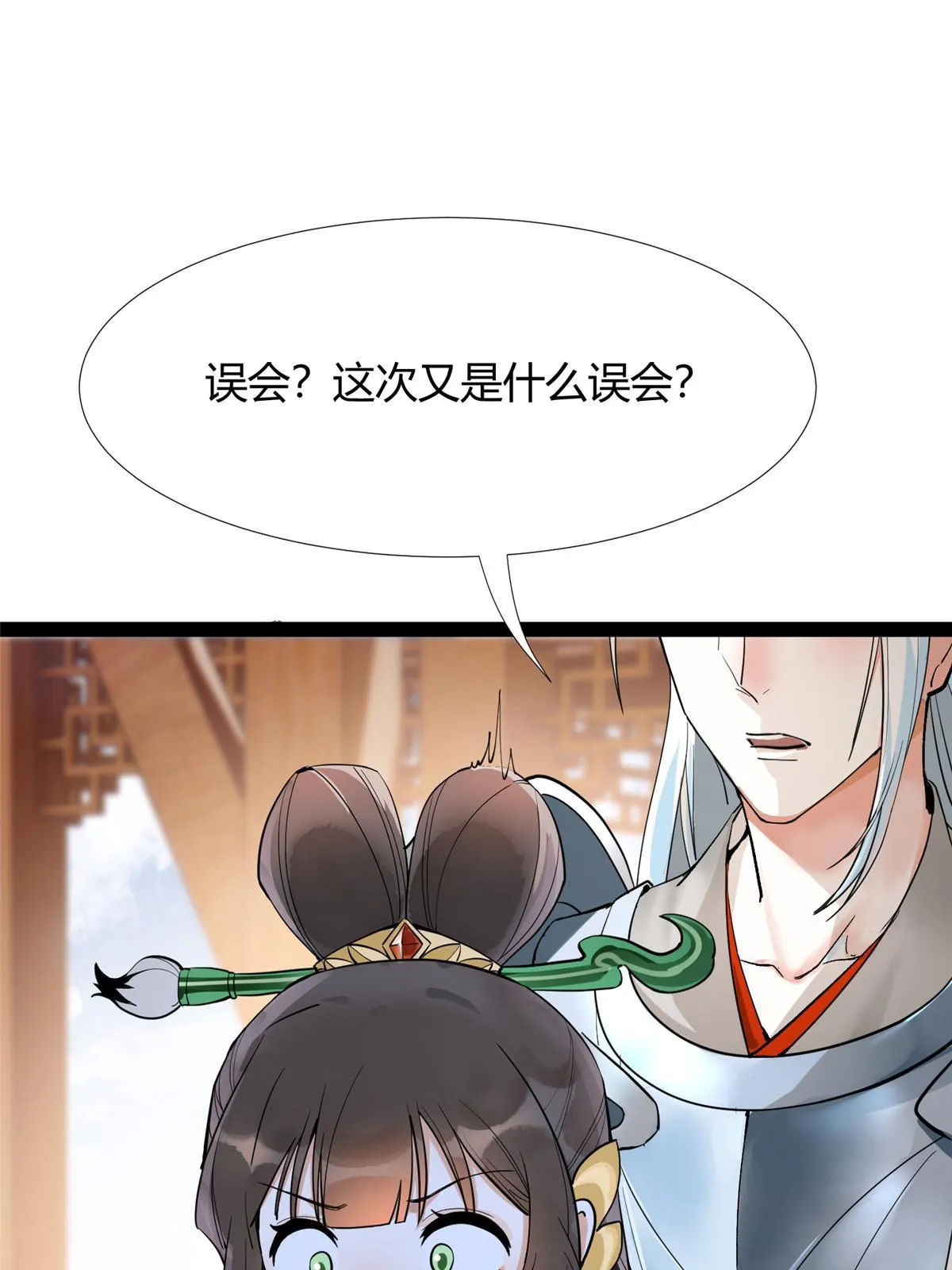 07 惹毛苍凌，我第一名 第11页