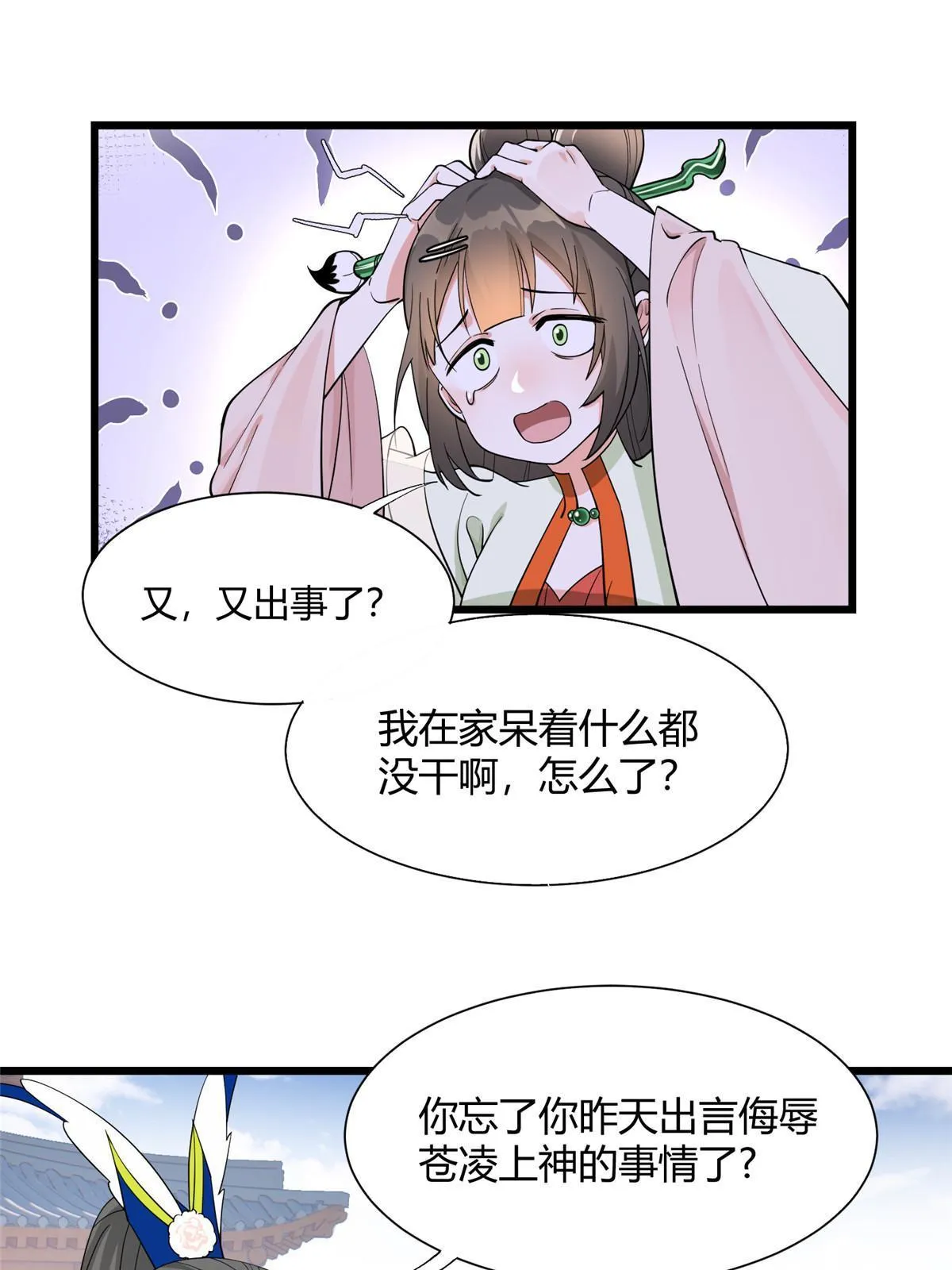 07 惹毛苍凌，我第一名 第44页