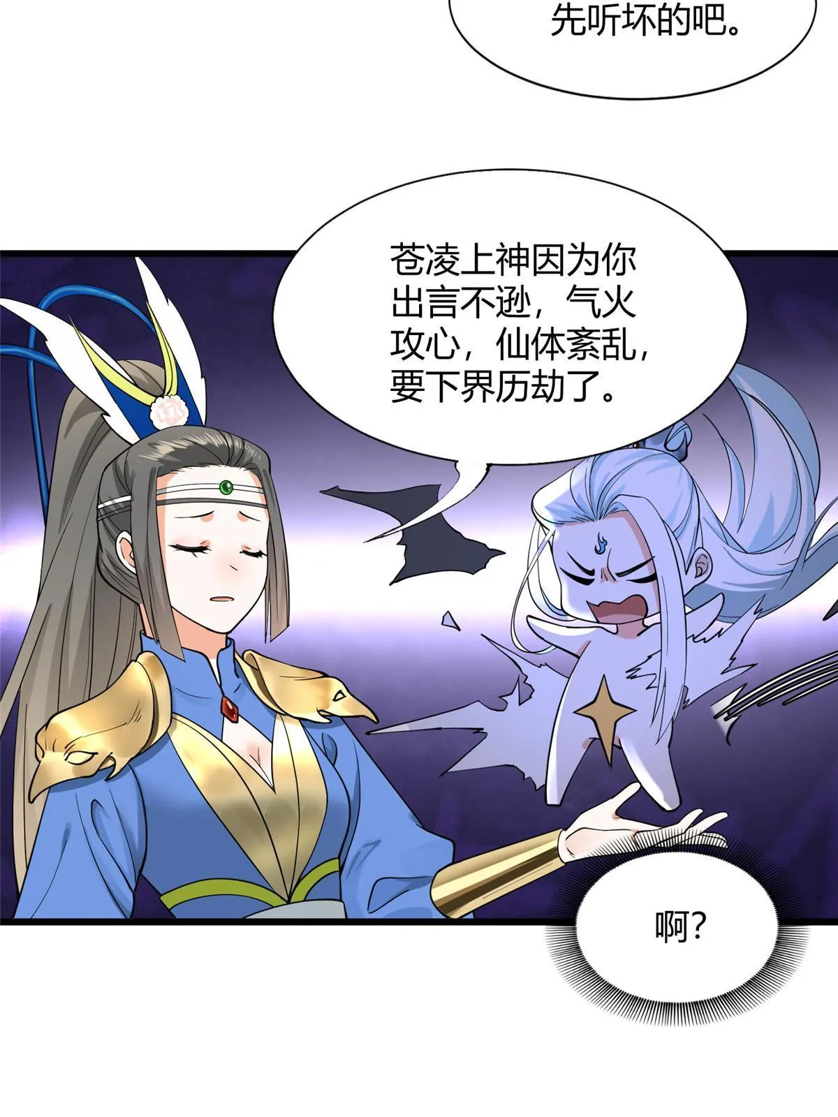 07 惹毛苍凌，我第一名 第48页