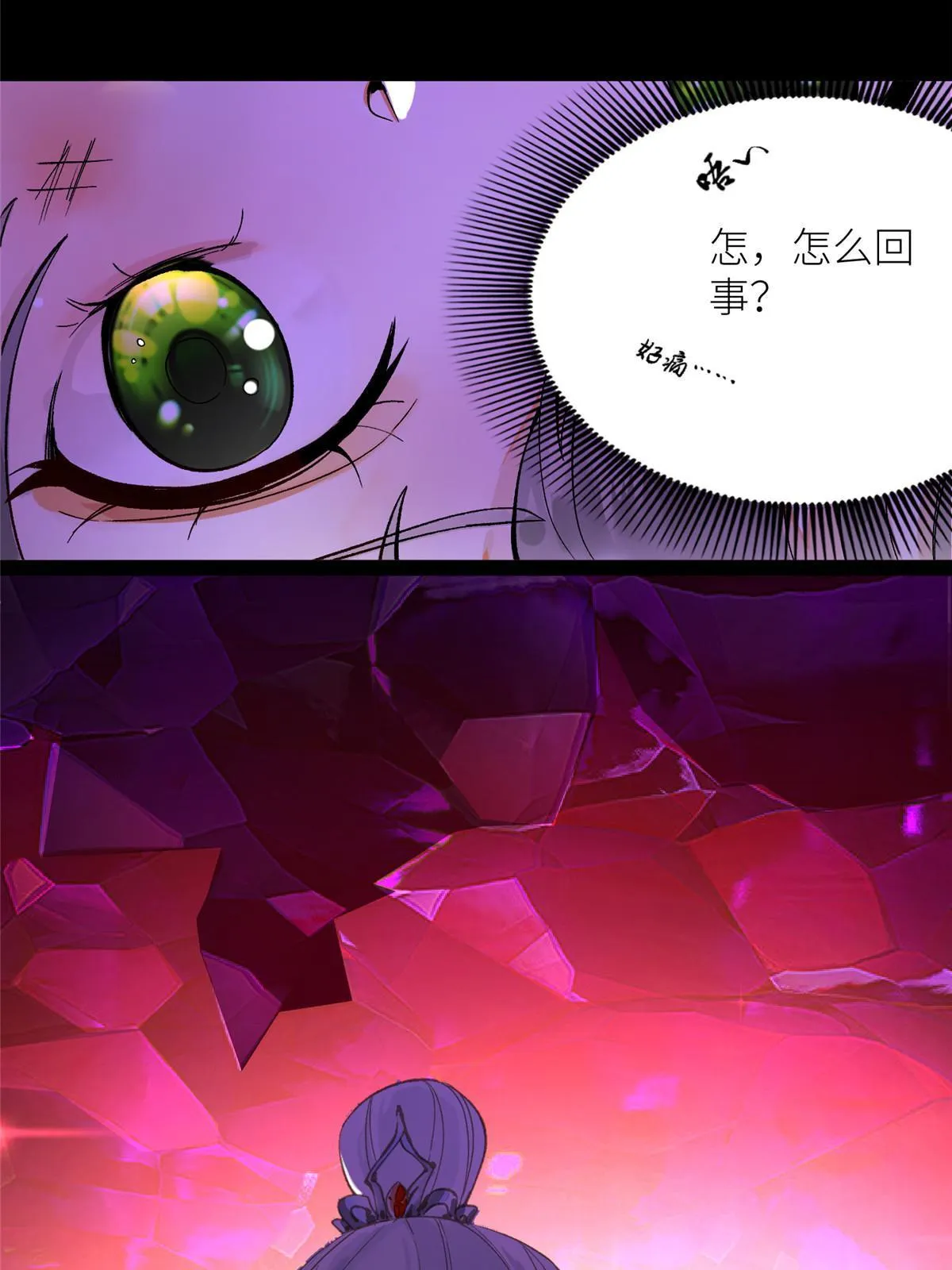 01 好痛！你想干什么？ 第6页