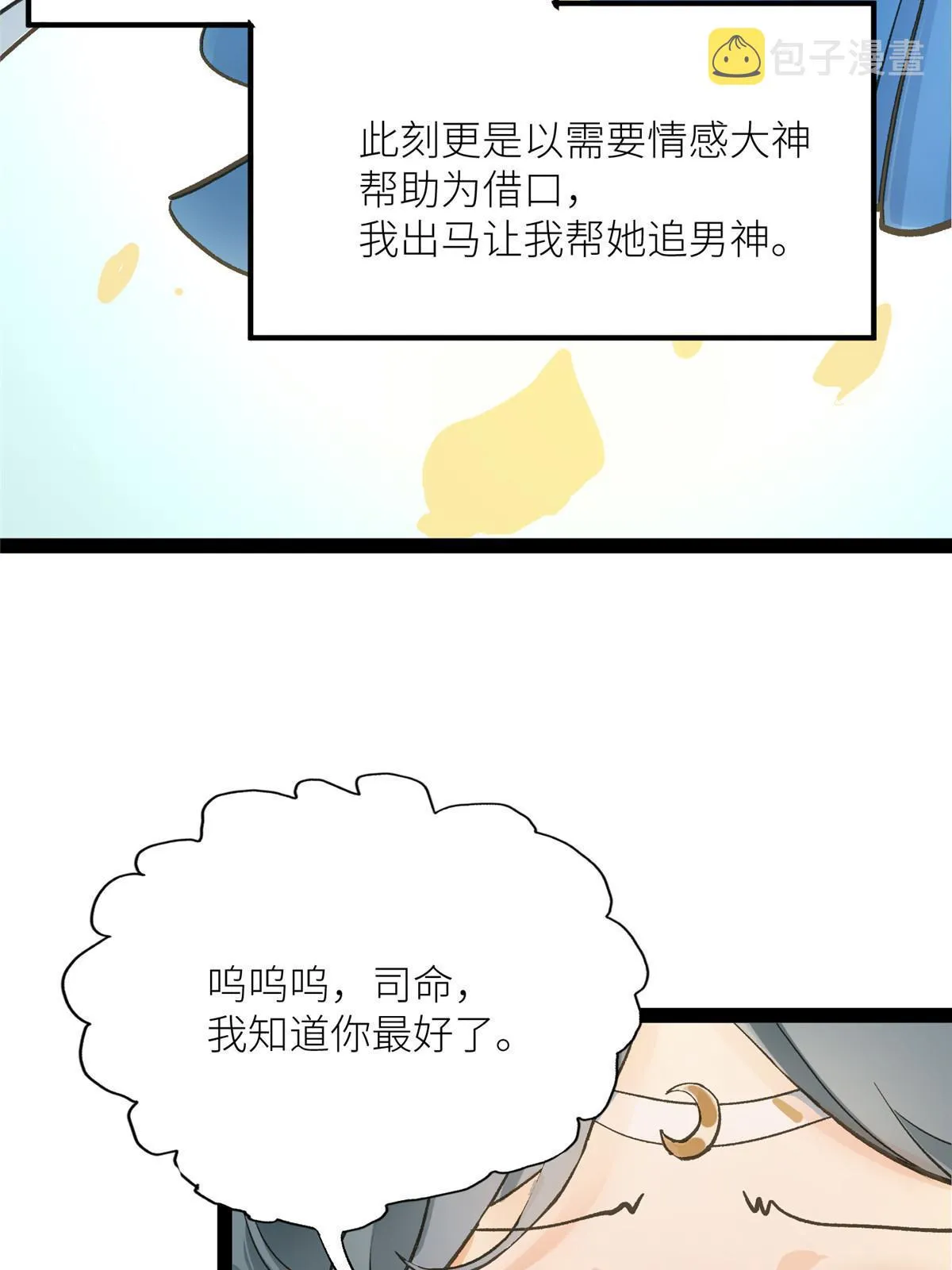 02 有没有意向交往一下？ 第8页