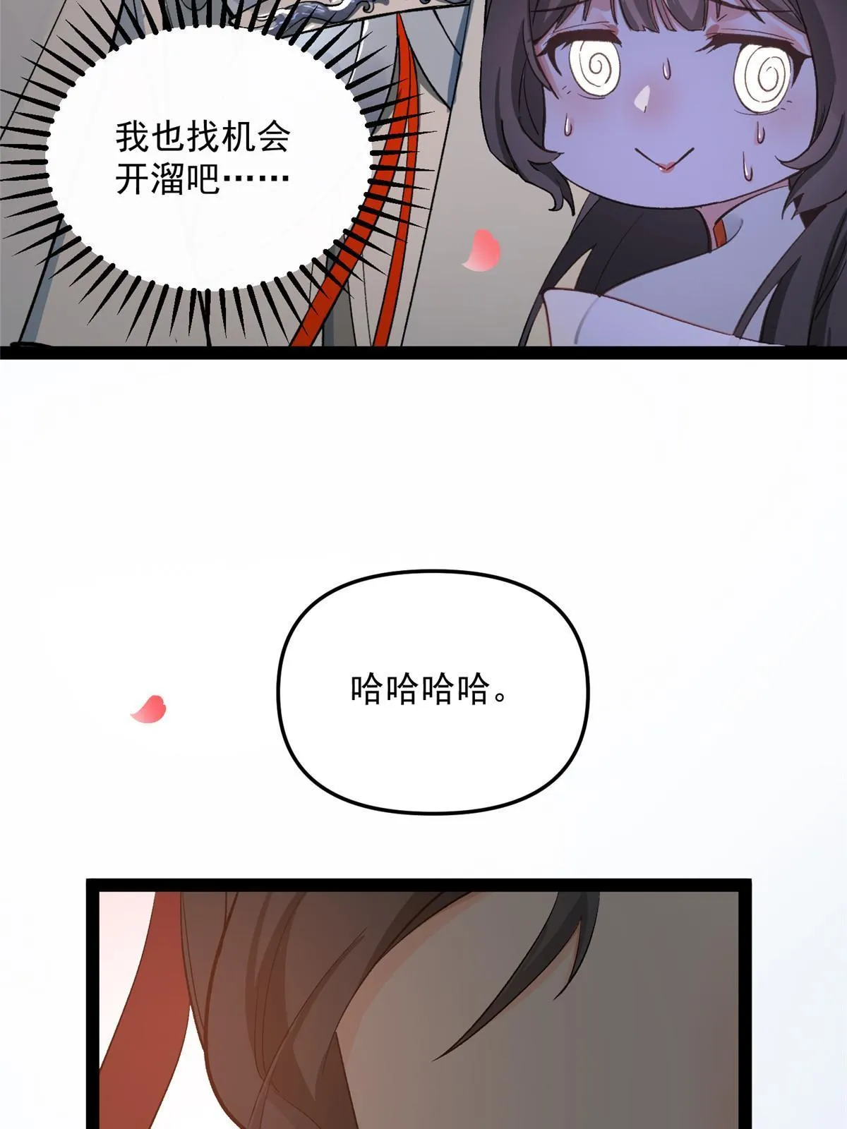 03 完了被人恨了 第8页