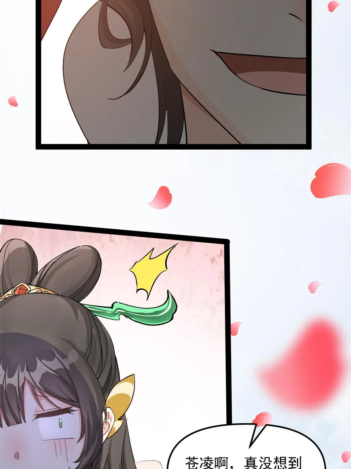 03 完了被人恨了 第9页