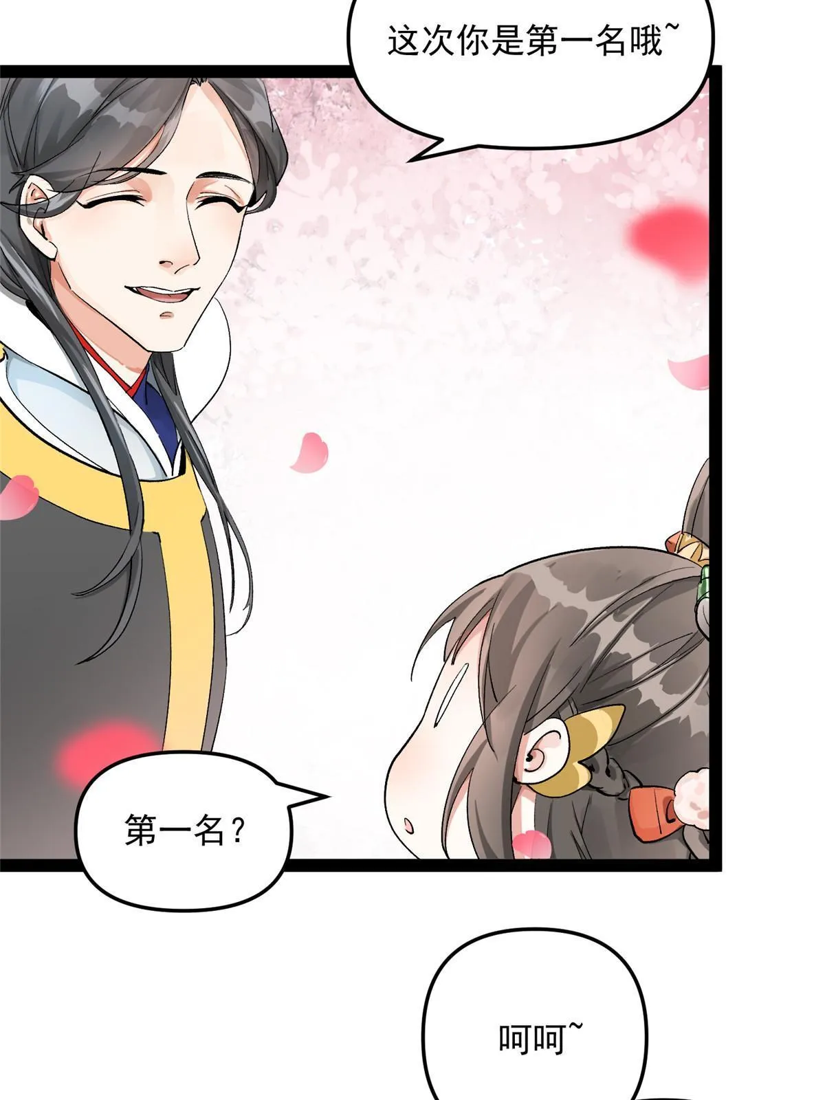 03 完了被人恨了 第16页