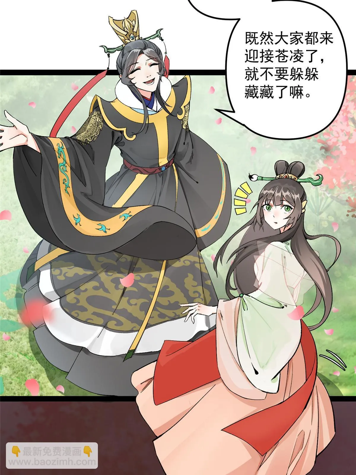 03 完了被人恨了 第17页