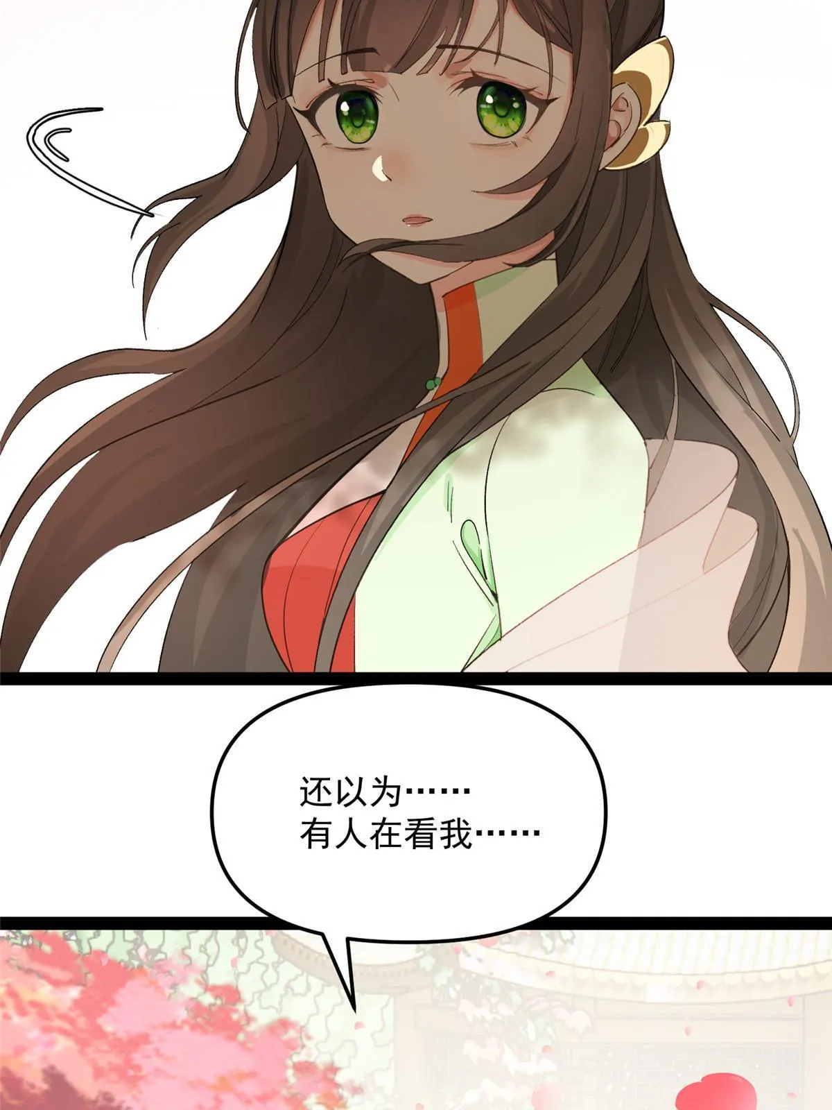 03 完了被人恨了 第29页