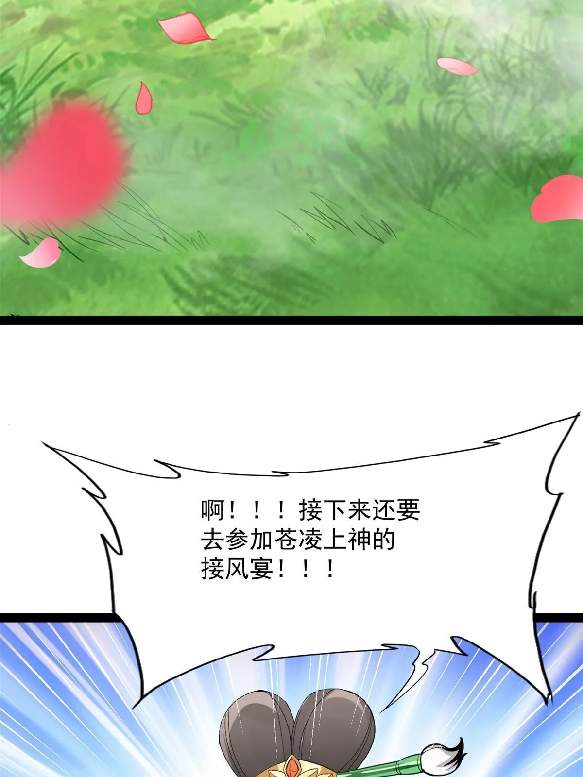 03 完了被人恨了 第31页