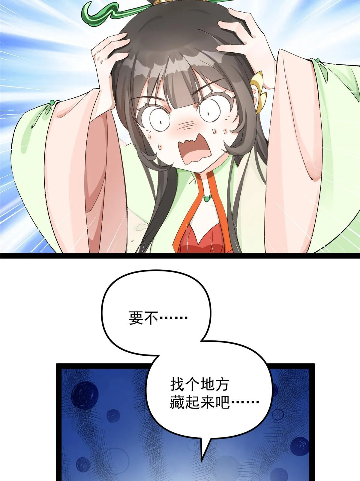 03 完了被人恨了 第32页