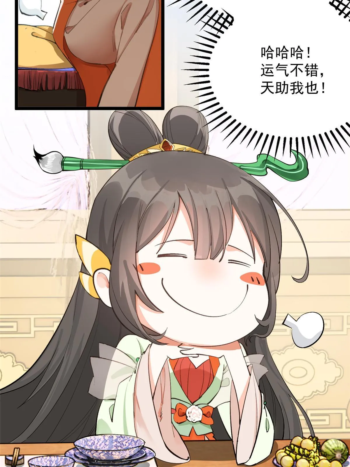 04 瑶姬，毒蛇般的女人 第9页