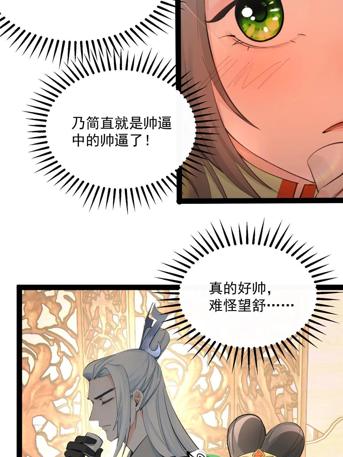 04 瑶姬，毒蛇般的女人 第22页