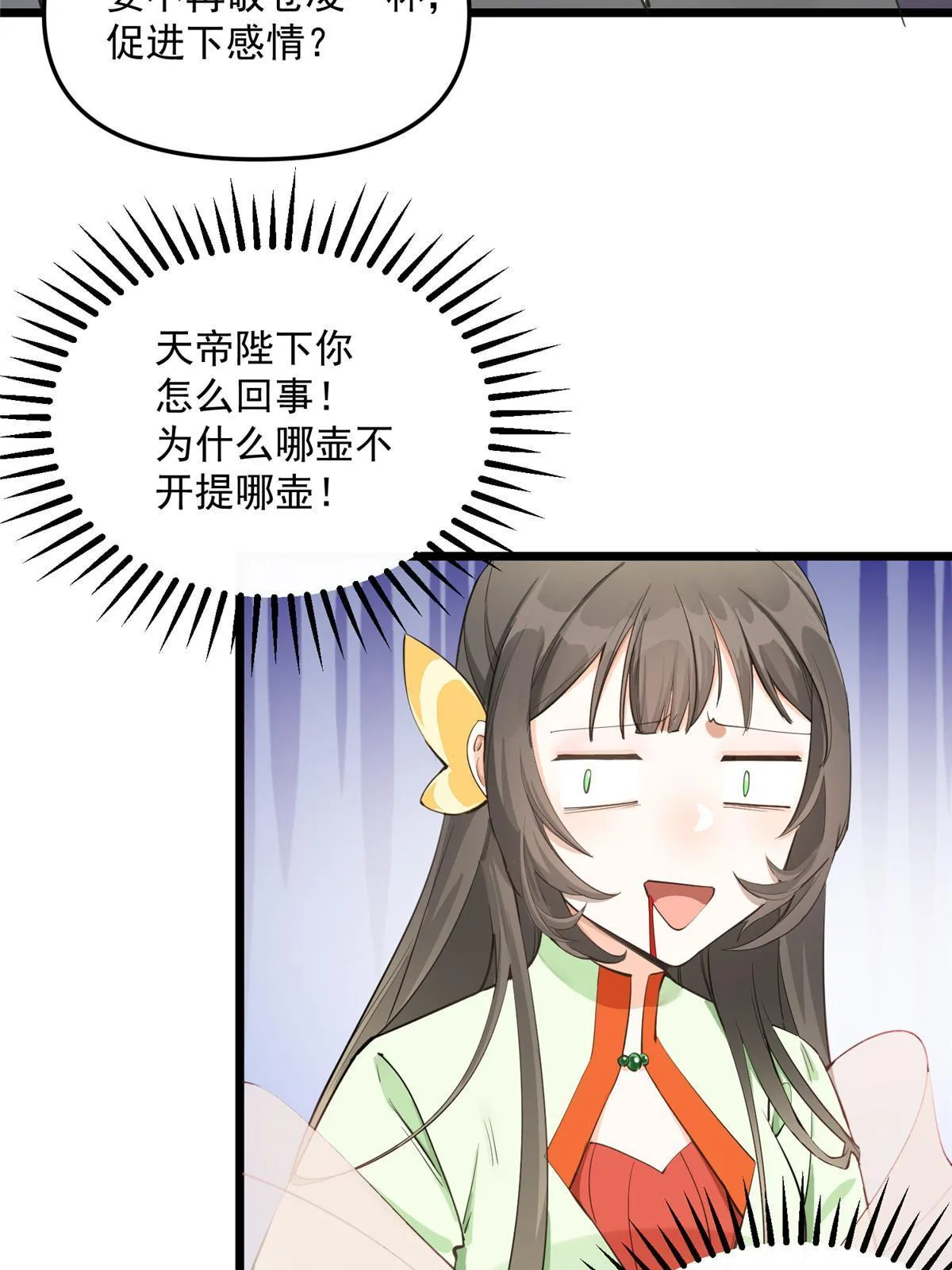 04 瑶姬，毒蛇般的女人 第25页